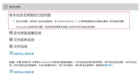 微软KB3008923补丁导致IE访问博达网站群平台部分功能异常的解决方案