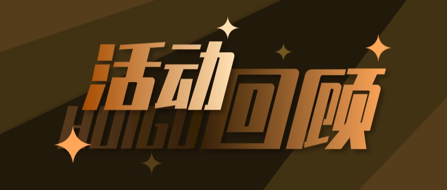 2020国有企业网络安全与数字化创新发展论坛圆满落幕