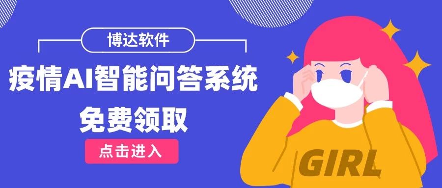 117家医院已开通 疫情AI智能问答系统免费领取