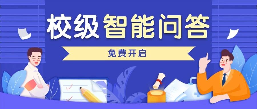 【疫情·返校】师生问答服务，不仅仅是关怀，还要有温度！ 