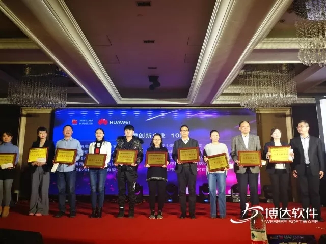 聚焦创新，引领未来 ---博达软件荣获西安软件园“优秀创新企业”奖