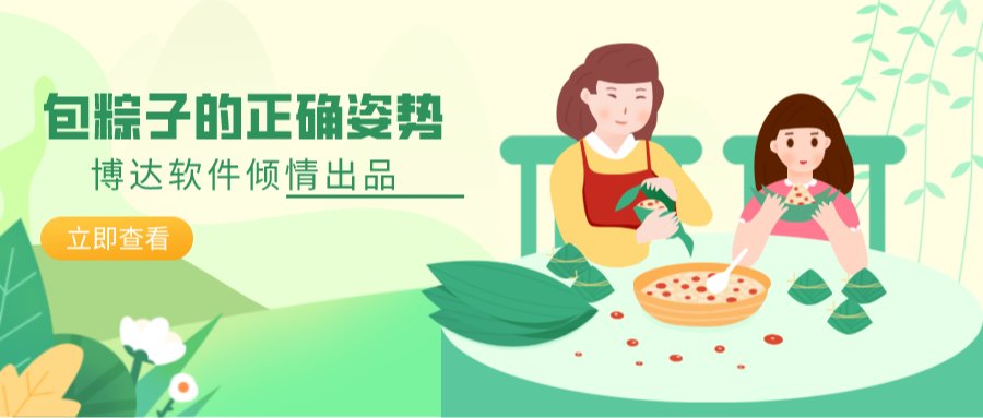 端午|博达“粽”动员 幸福“粽”分享