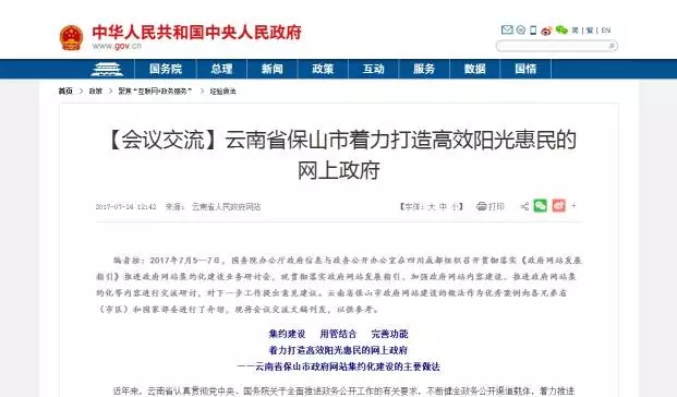 博达与保山市政府合作网站集约化建设，获央媒点赞