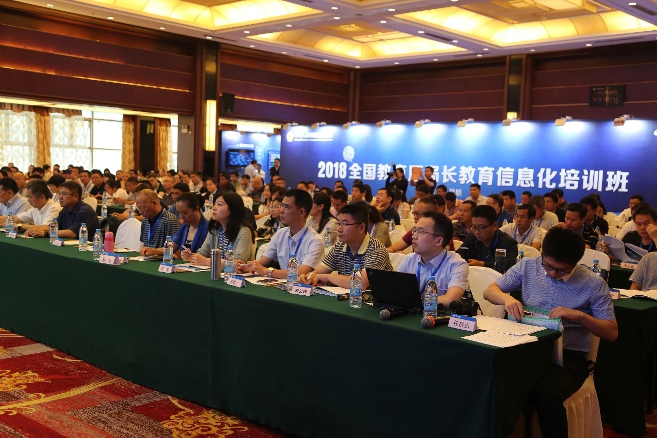 博达软件走进教育部2018年教育厅局长教育信息化专题培训