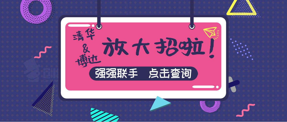 清华&博达 强强联手 这个“主页”不一般