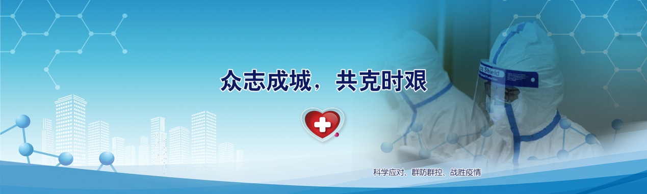 共同战“疫”  高校疫情专题/AI疫情智能问答免费领