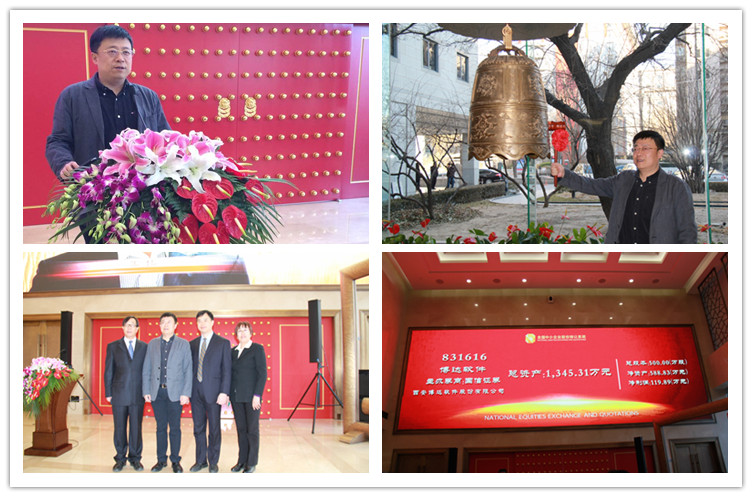 恭贺博达软件成功在新三板挂牌