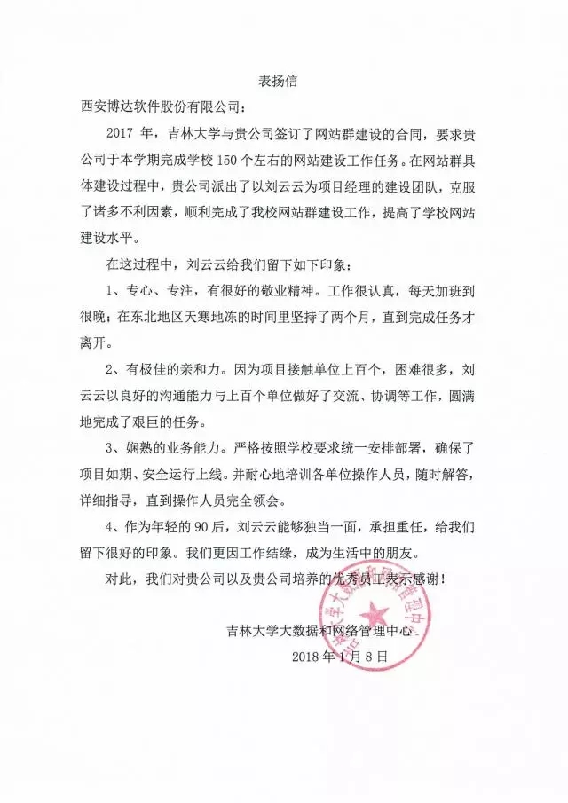 博达之星丨心系客户需求，和客户做朋友