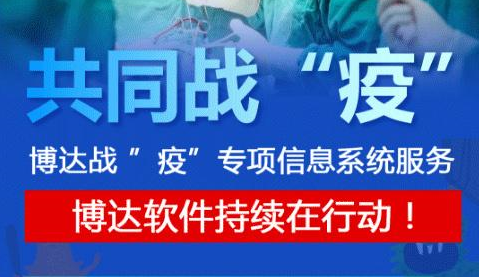 “疫”路同行|博达战“疫”专项信息服务持续免费中~