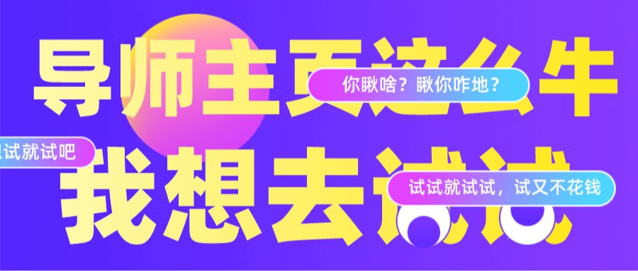 收下这三招！导师发布内容更安全