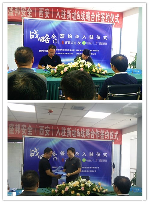 重磅丨博达软件与盛邦安全战略合作签约仪式成功举行！